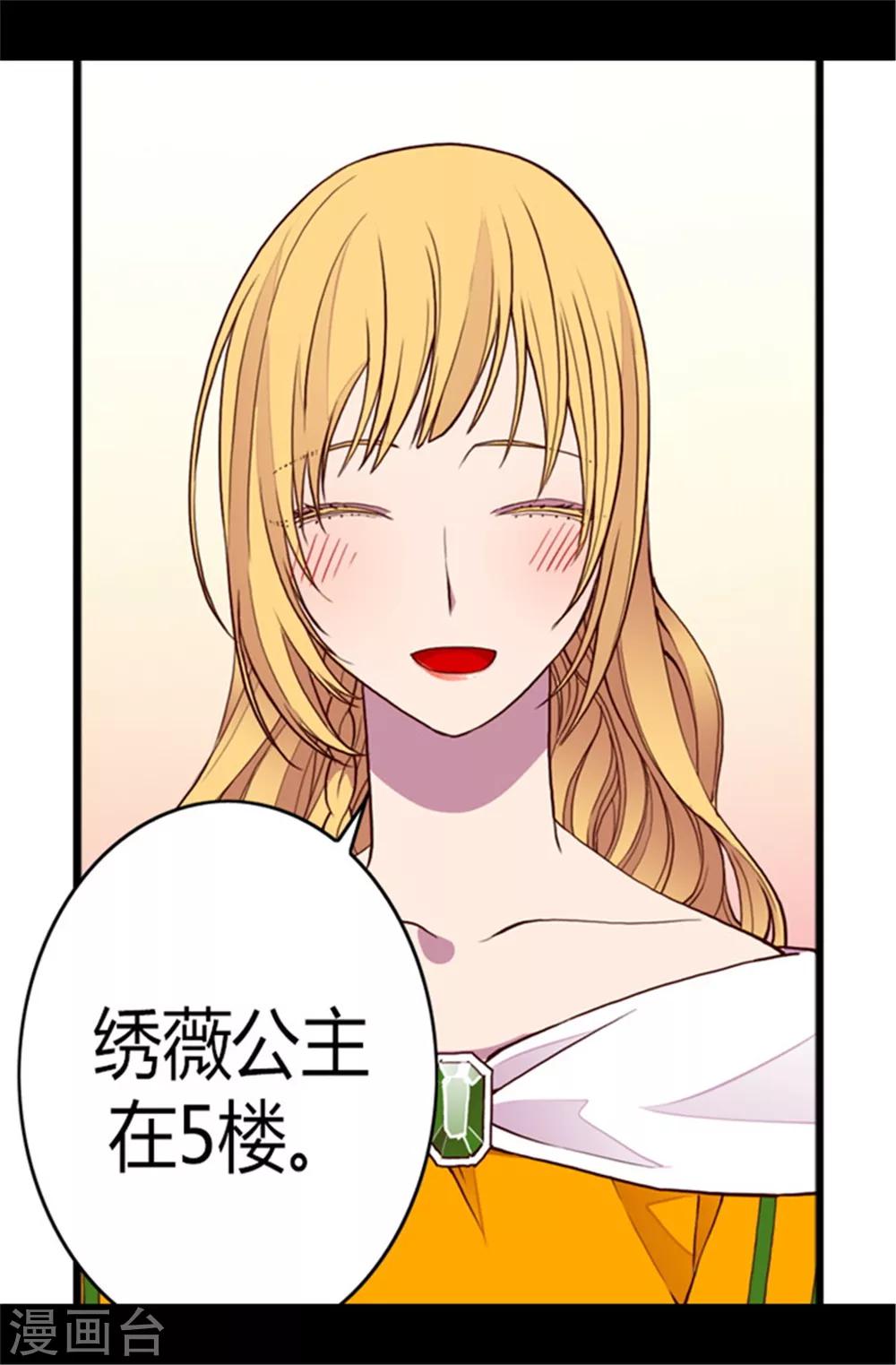 《据说我是王的女儿》漫画最新章节第105话 纠结之心免费下拉式在线观看章节第【9】张图片