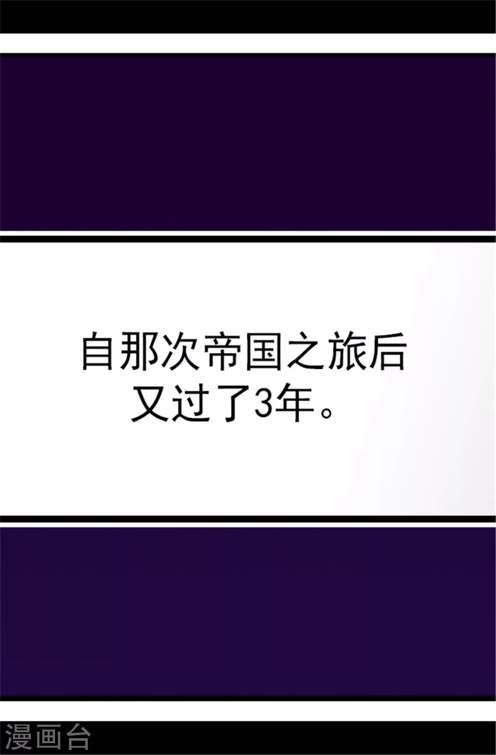 《据说我是王的女儿》漫画最新章节第106话 三年免费下拉式在线观看章节第【20】张图片