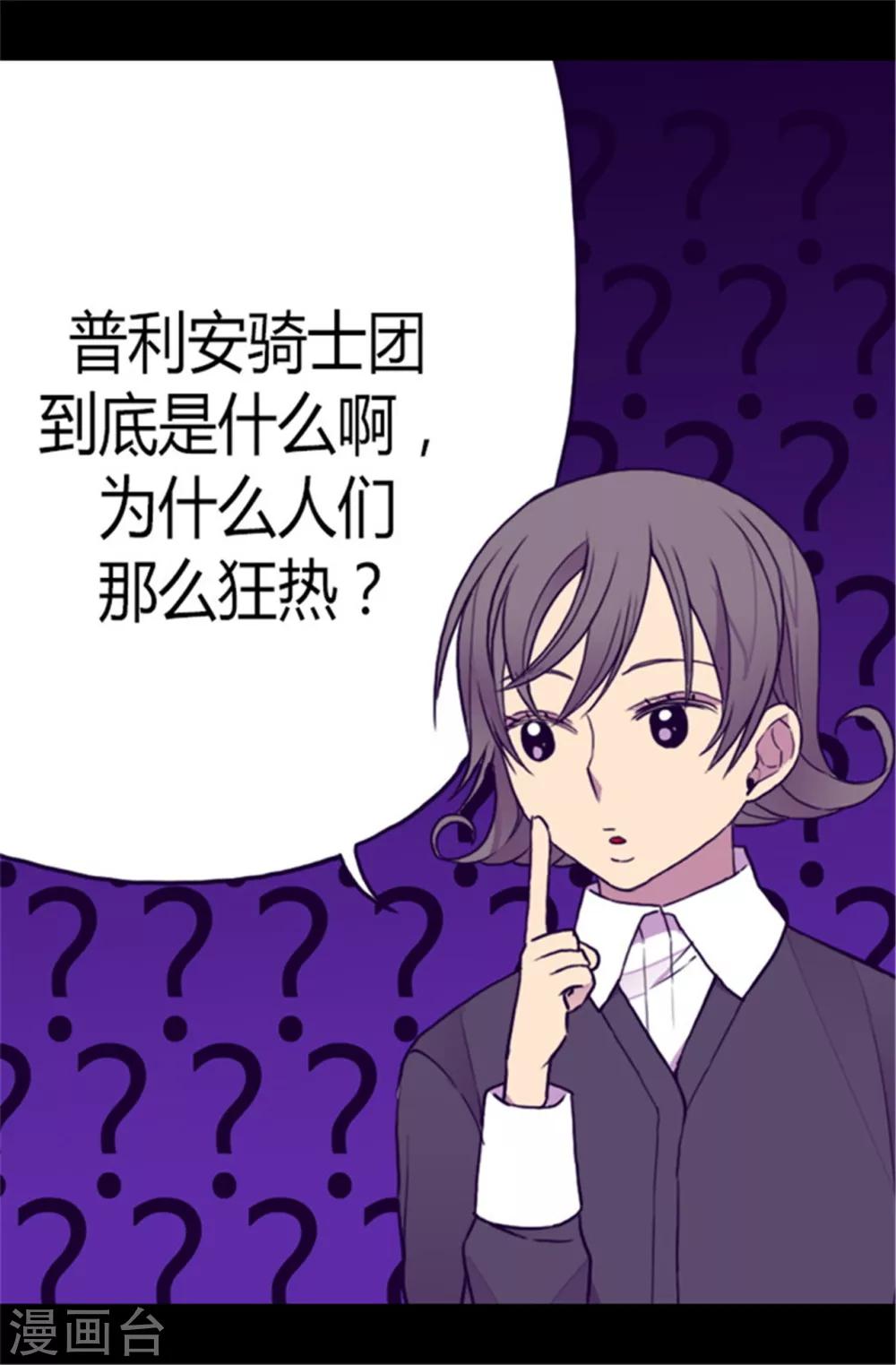 《据说我是王的女儿》漫画最新章节第106话 三年免费下拉式在线观看章节第【24】张图片