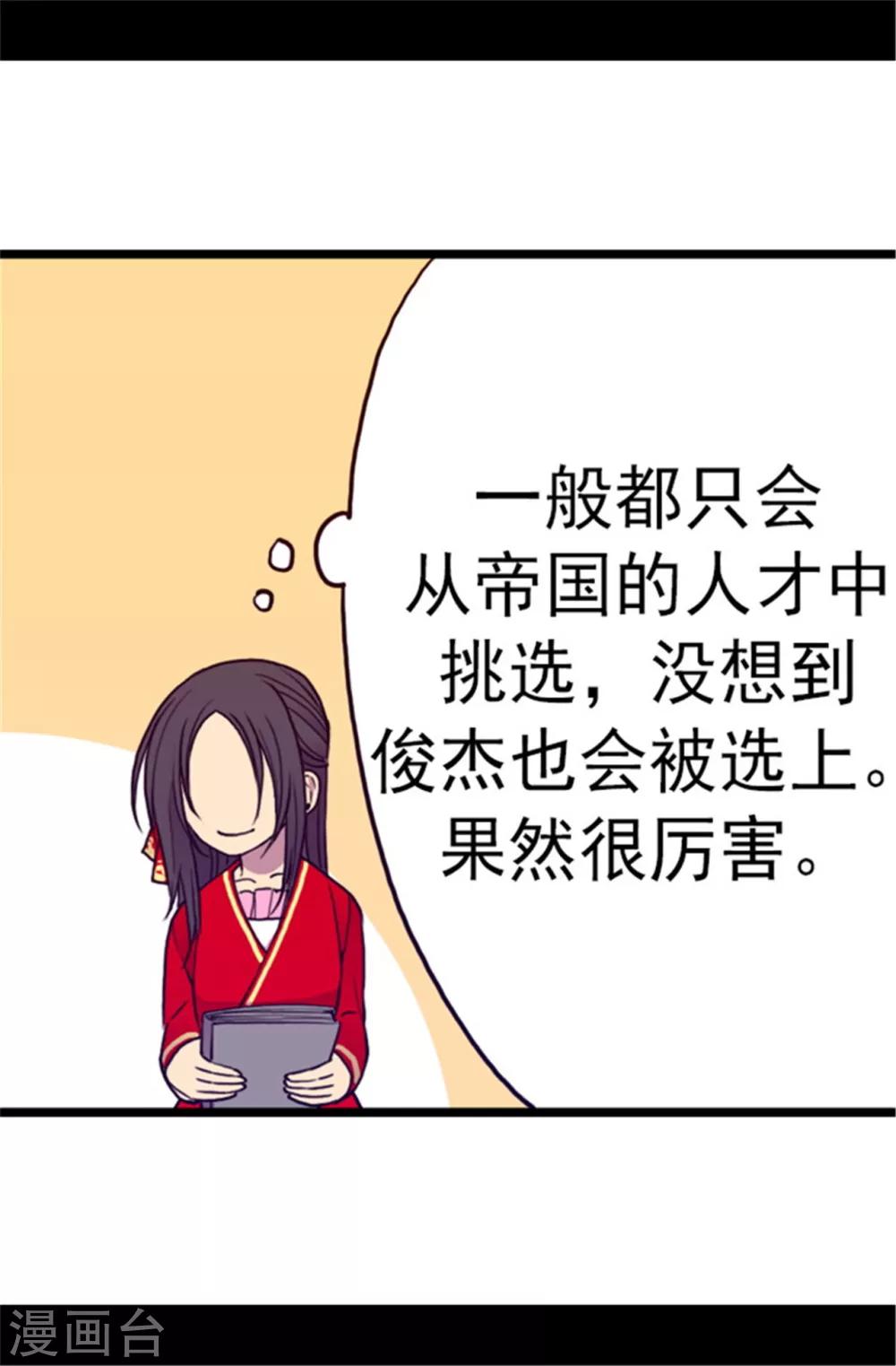 《据说我是王的女儿》漫画最新章节第106话 三年免费下拉式在线观看章节第【31】张图片