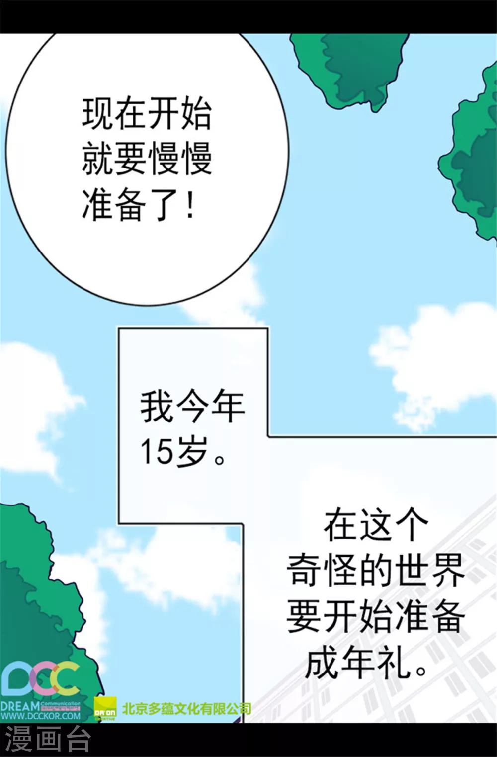 《据说我是王的女儿》漫画最新章节第106话 三年免费下拉式在线观看章节第【38】张图片