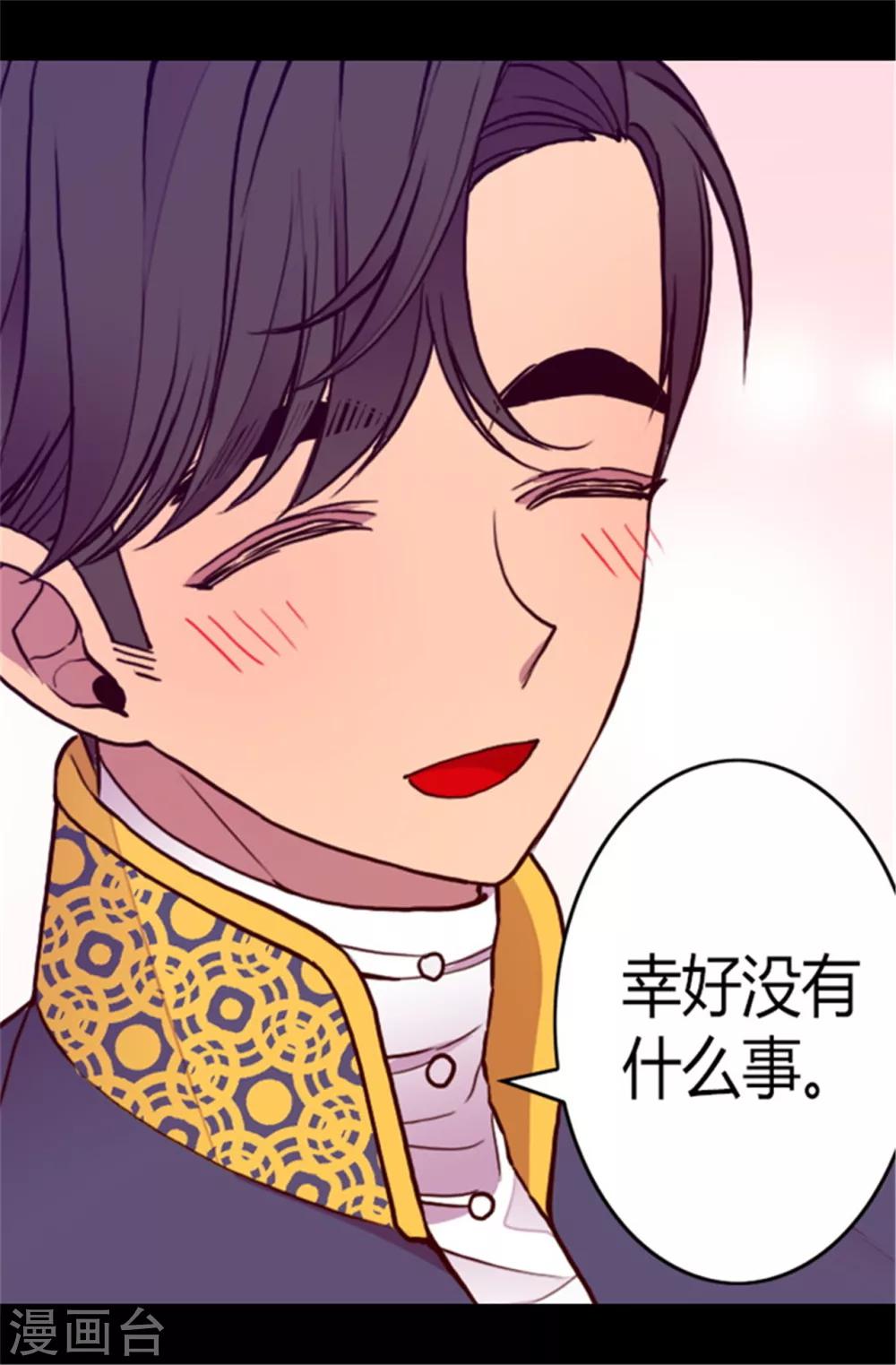 《据说我是王的女儿》漫画最新章节第106话 三年免费下拉式在线观看章节第【4】张图片