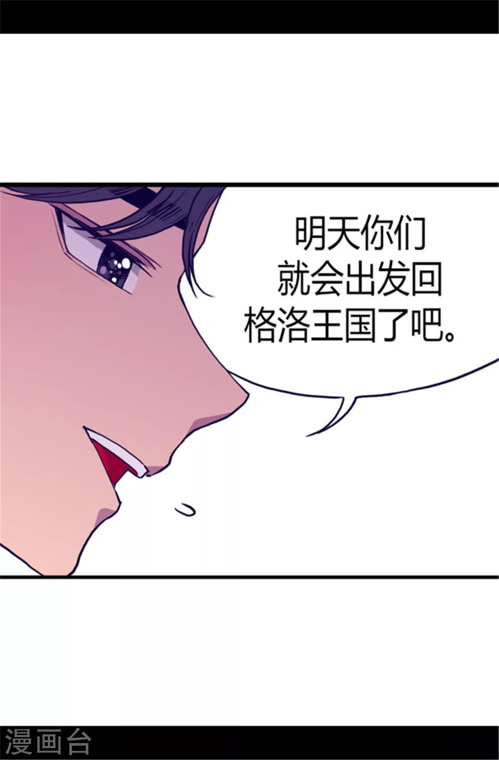 《据说我是王的女儿》漫画最新章节第106话 三年免费下拉式在线观看章节第【8】张图片