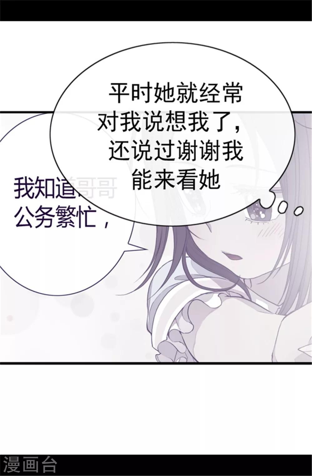 《据说我是王的女儿》漫画最新章节第107话 长大的苦恼免费下拉式在线观看章节第【12】张图片