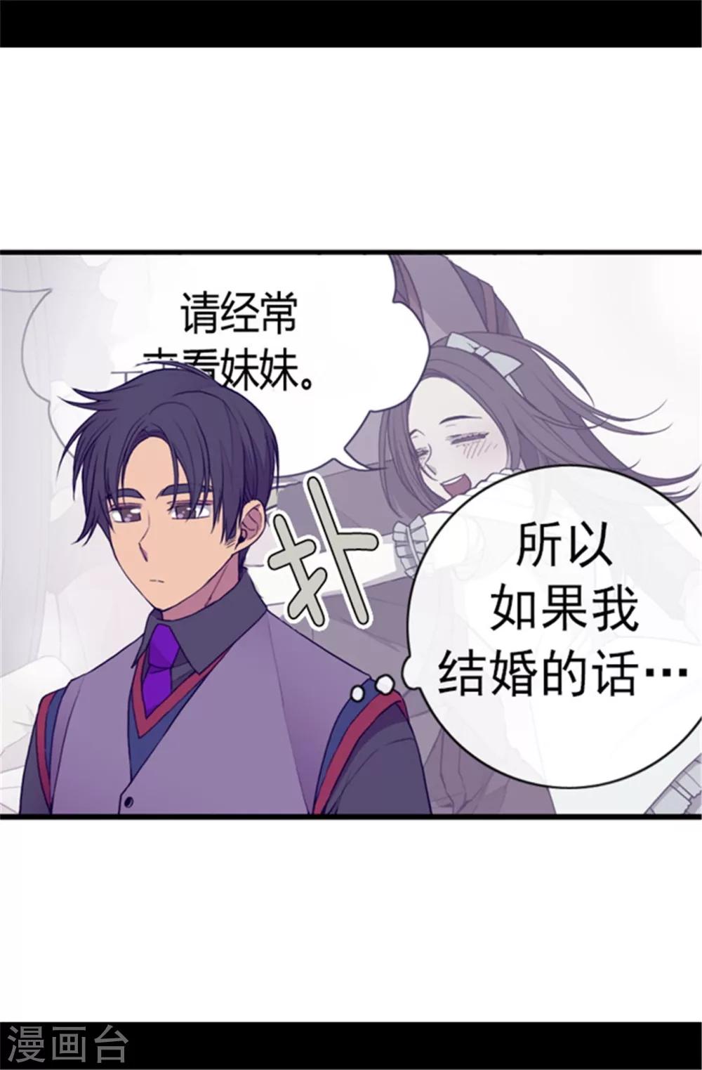 《据说我是王的女儿》漫画最新章节第107话 长大的苦恼免费下拉式在线观看章节第【13】张图片