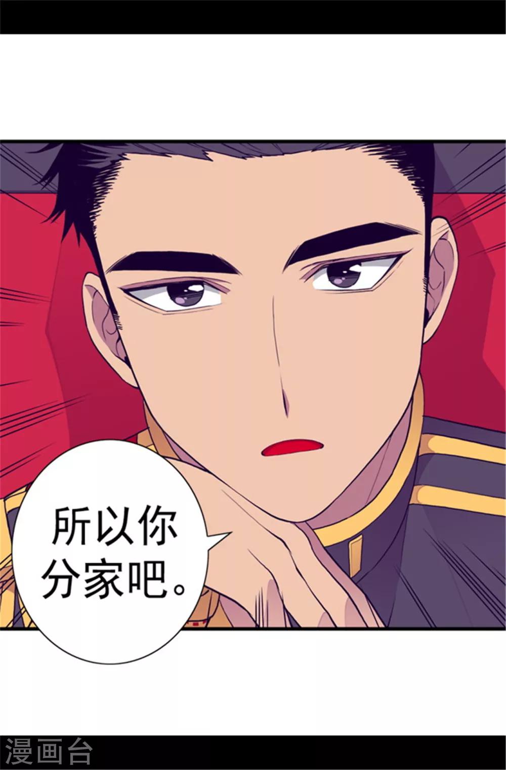 《据说我是王的女儿》漫画最新章节第107话 长大的苦恼免费下拉式在线观看章节第【20】张图片