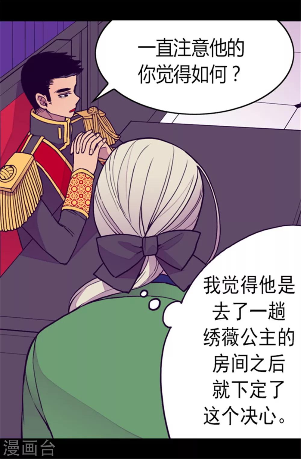 《据说我是王的女儿》漫画最新章节第107话 长大的苦恼免费下拉式在线观看章节第【26】张图片