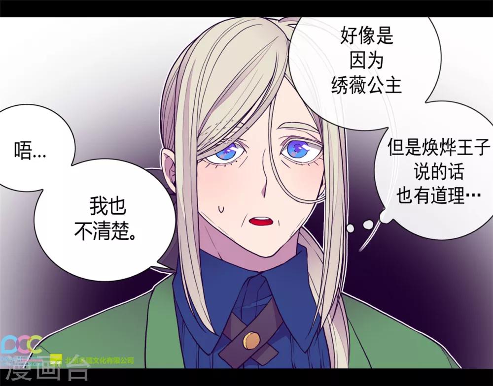 《据说我是王的女儿》漫画最新章节第107话 长大的苦恼免费下拉式在线观看章节第【27】张图片