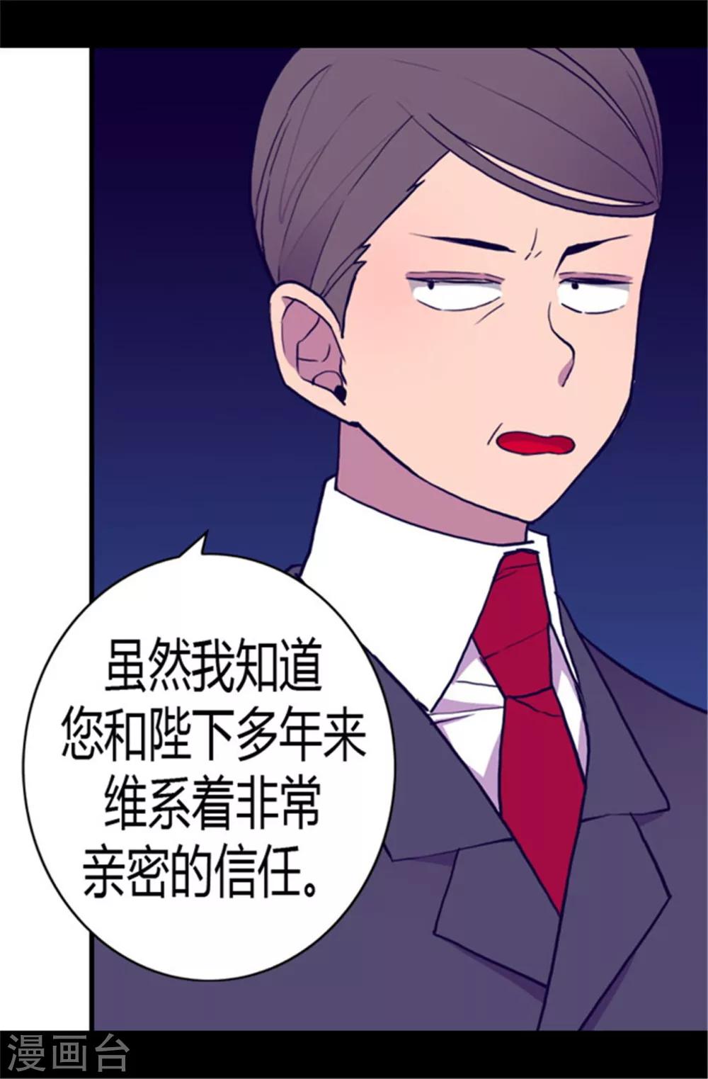 《据说我是王的女儿》漫画最新章节第108话 任性的国王免费下拉式在线观看章节第【13】张图片