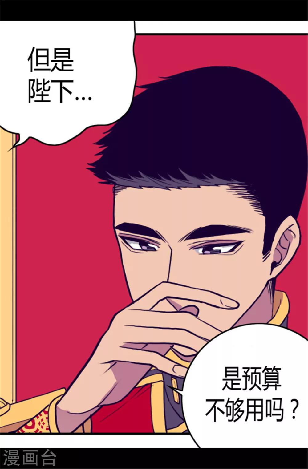 《据说我是王的女儿》漫画最新章节第108话 任性的国王免费下拉式在线观看章节第【18】张图片