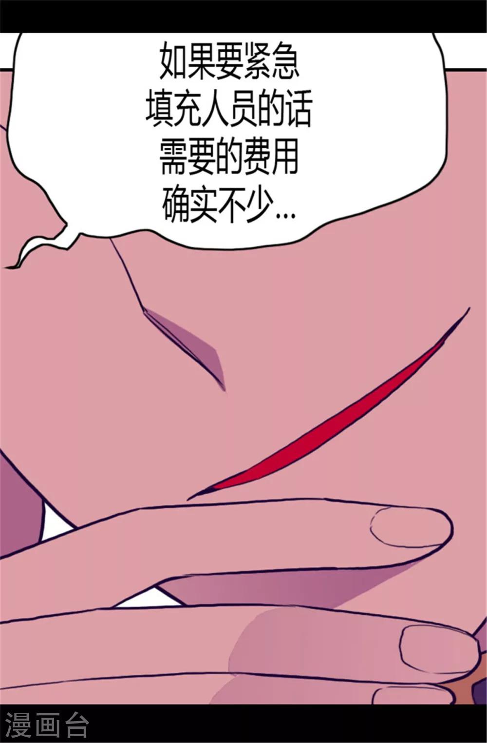 《据说我是王的女儿》漫画最新章节第108话 任性的国王免费下拉式在线观看章节第【19】张图片