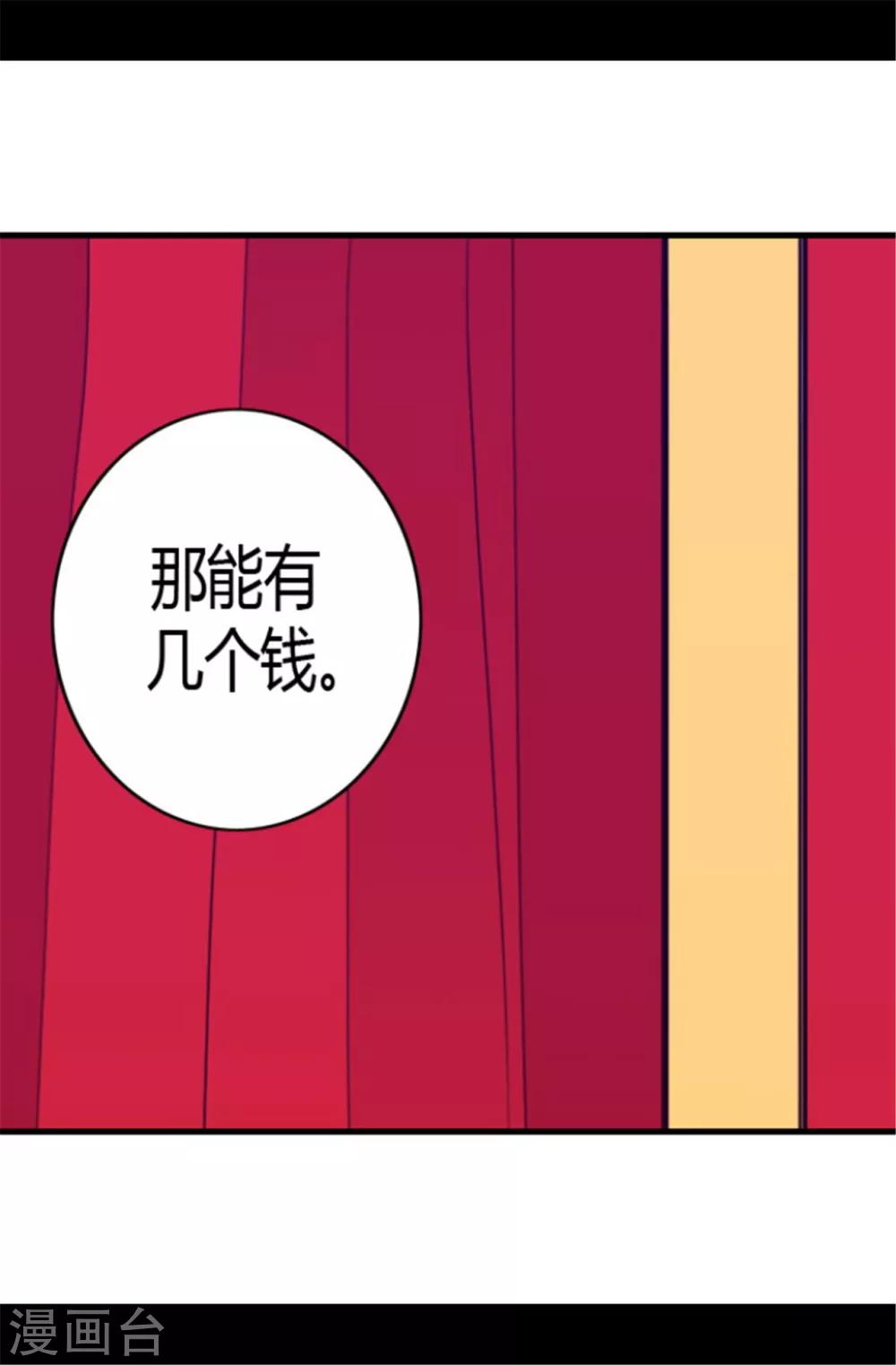 《据说我是王的女儿》漫画最新章节第108话 任性的国王免费下拉式在线观看章节第【20】张图片