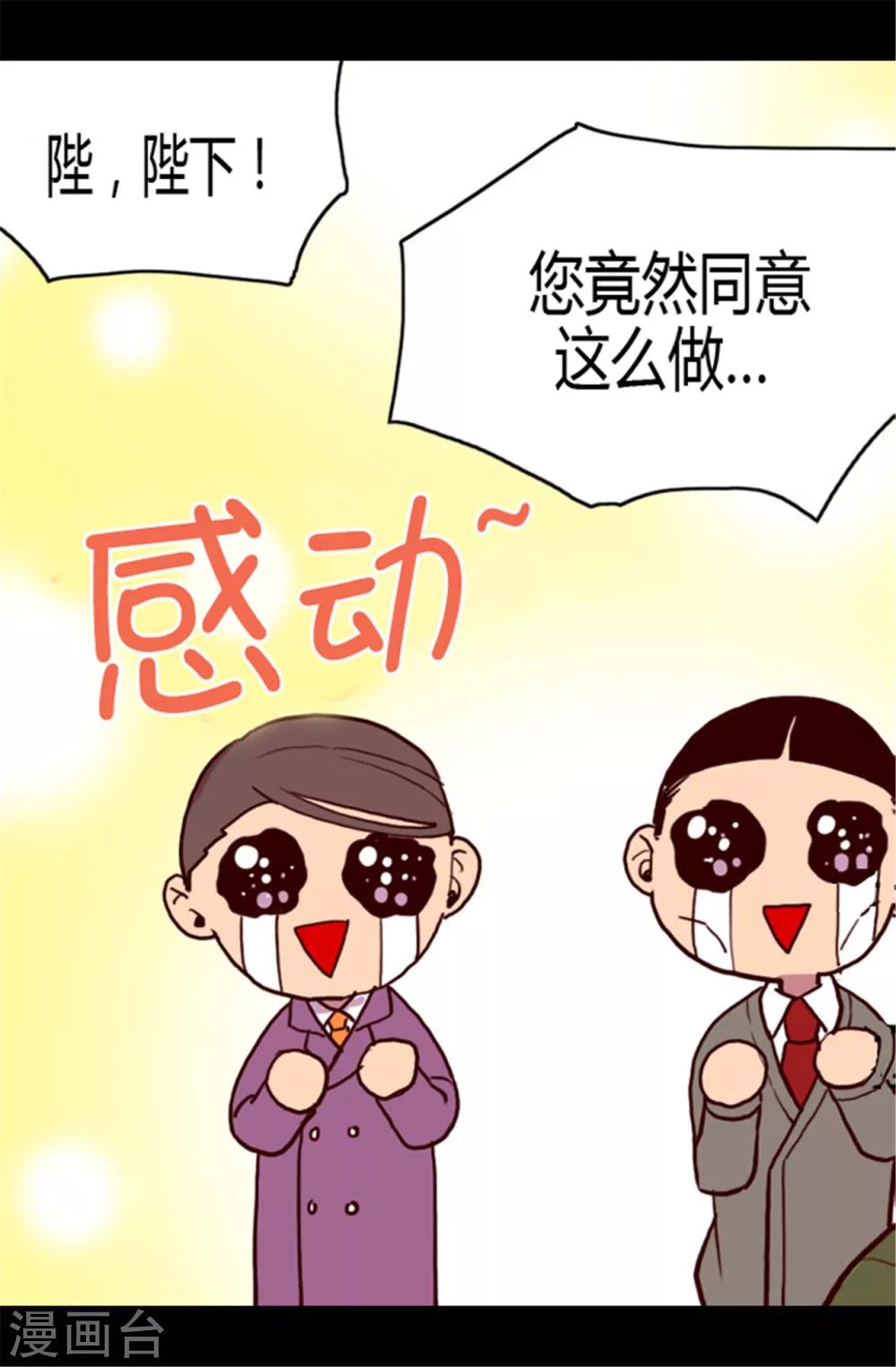 《据说我是王的女儿》漫画最新章节第108话 任性的国王免费下拉式在线观看章节第【22】张图片