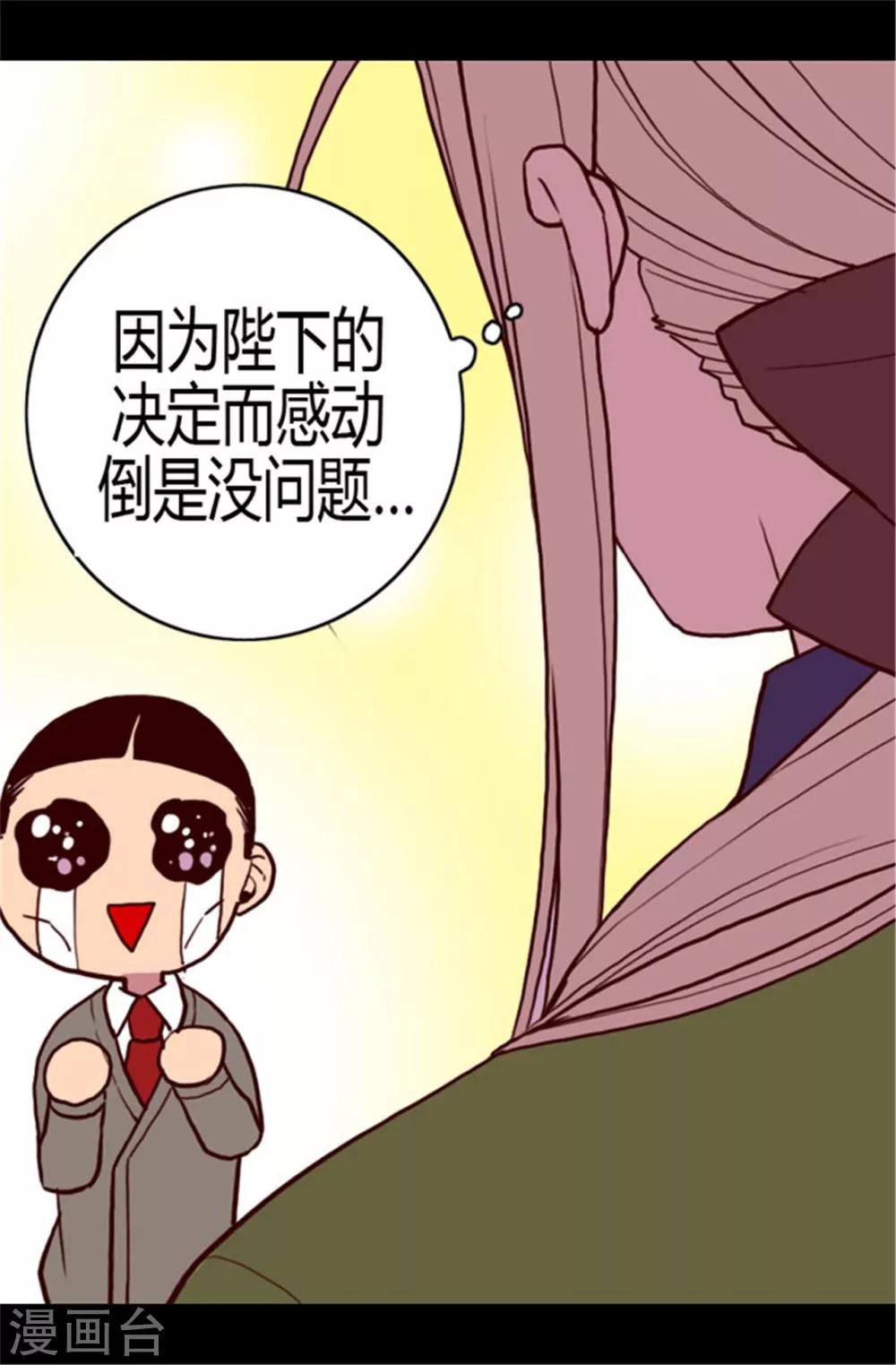 《据说我是王的女儿》漫画最新章节第108话 任性的国王免费下拉式在线观看章节第【23】张图片