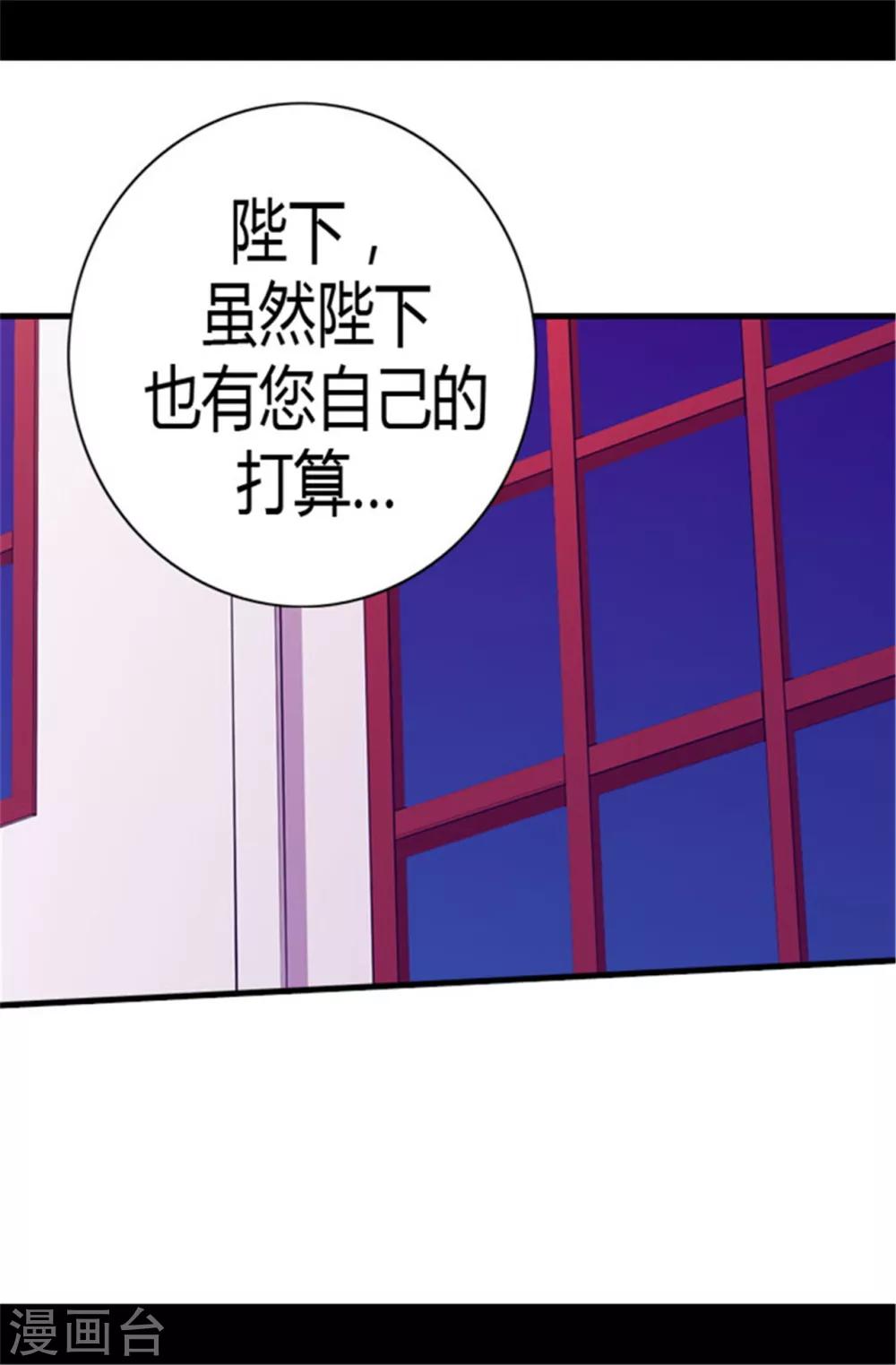 《据说我是王的女儿》漫画最新章节第108话 任性的国王免费下拉式在线观看章节第【26】张图片