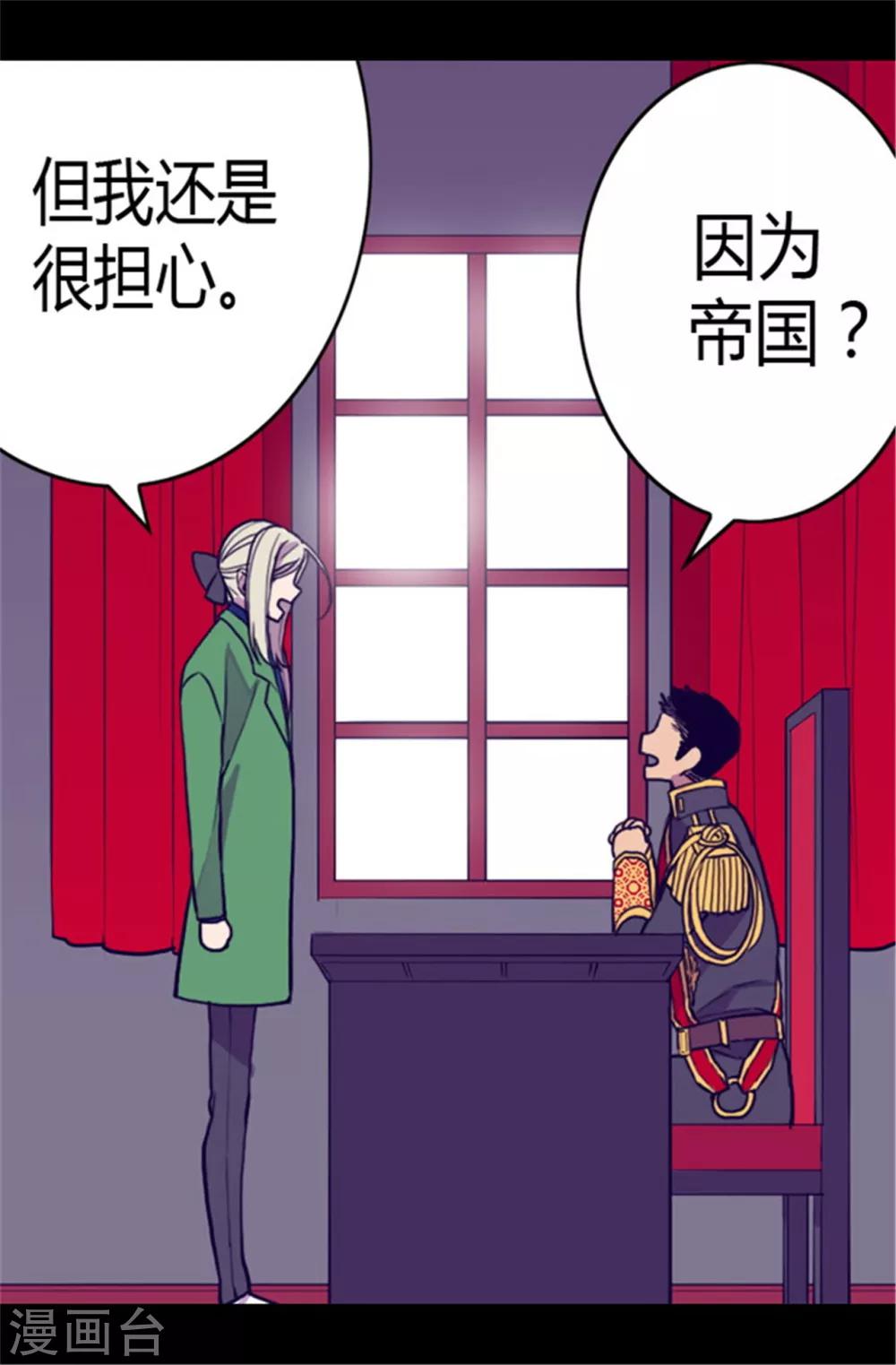 《据说我是王的女儿》漫画最新章节第108话 任性的国王免费下拉式在线观看章节第【27】张图片