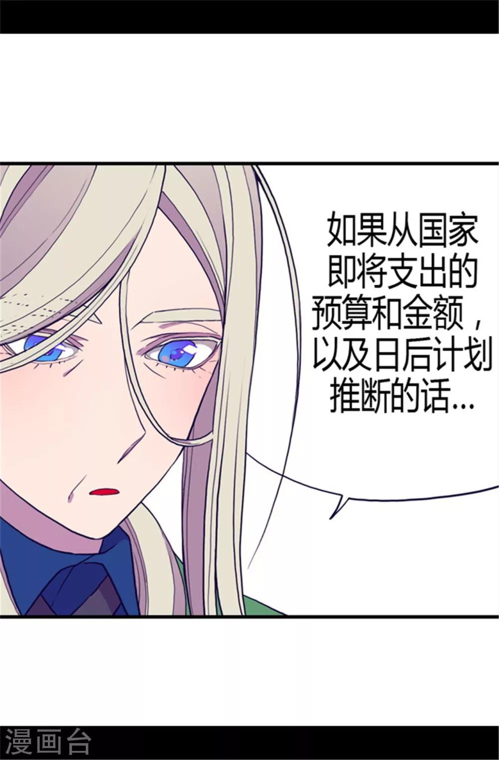 《据说我是王的女儿》漫画最新章节第108话 任性的国王免费下拉式在线观看章节第【28】张图片