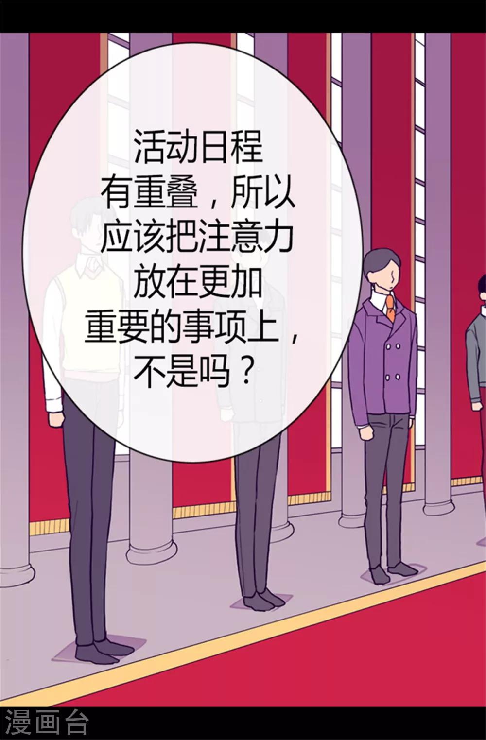 《据说我是王的女儿》漫画最新章节第108话 任性的国王免费下拉式在线观看章节第【7】张图片