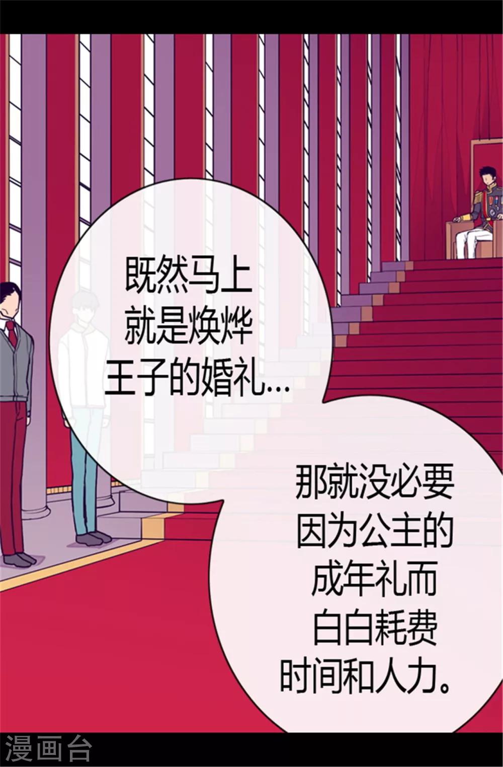 《据说我是王的女儿》漫画最新章节第108话 任性的国王免费下拉式在线观看章节第【8】张图片