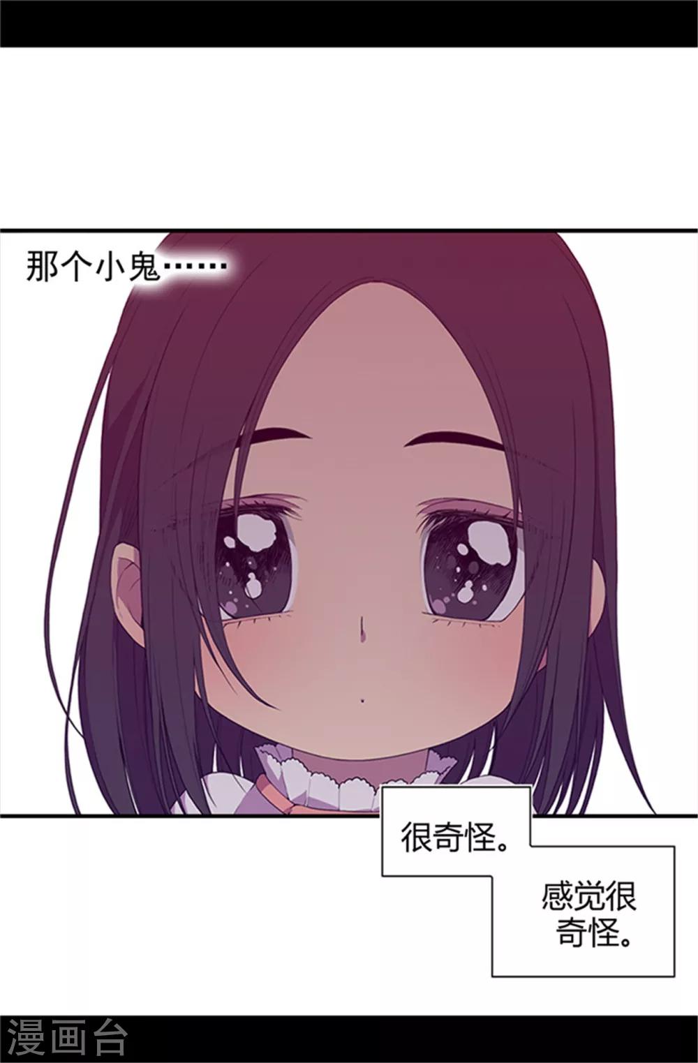 《据说我是王的女儿》漫画最新章节第12话 莫名的心意免费下拉式在线观看章节第【14】张图片