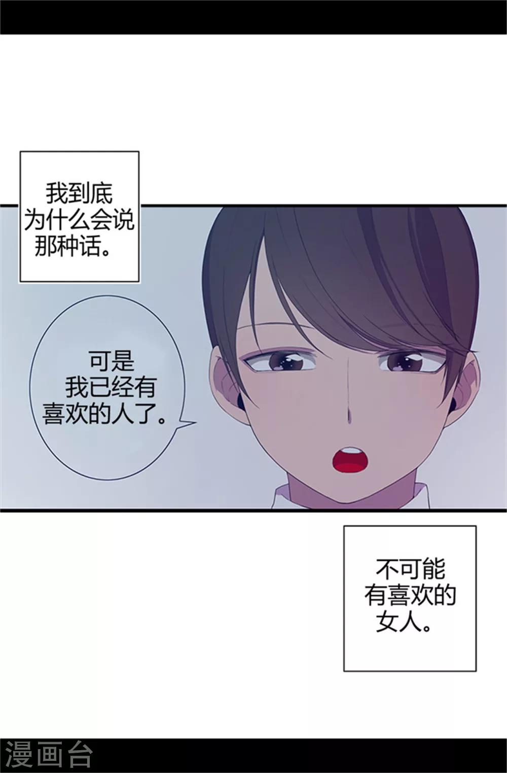 《据说我是王的女儿》漫画最新章节第12话 莫名的心意免费下拉式在线观看章节第【15】张图片