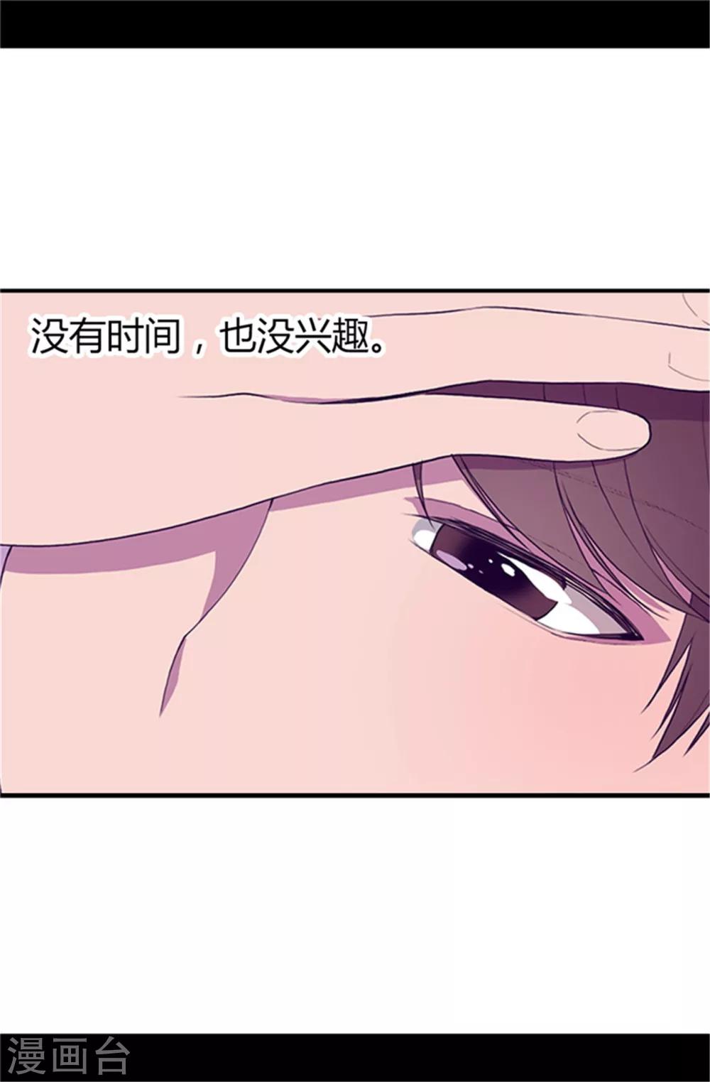 《据说我是王的女儿》漫画最新章节第12话 莫名的心意免费下拉式在线观看章节第【17】张图片