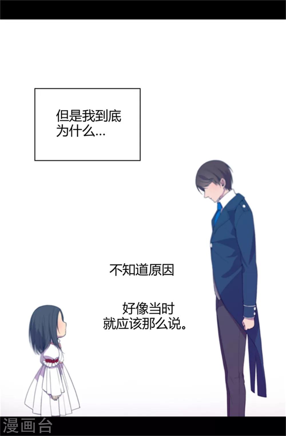 【据说我是王的女儿】漫画-（第12话 莫名的心意）章节漫画下拉式图片-18.jpg