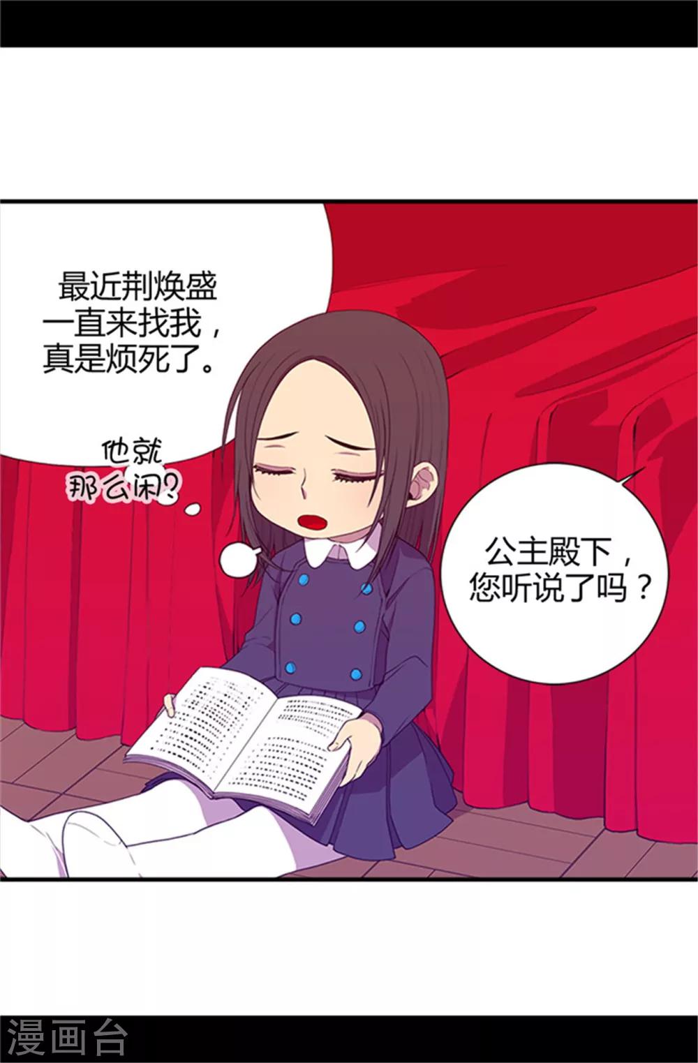 【据说我是王的女儿】漫画-（第12话 莫名的心意）章节漫画下拉式图片-2.jpg