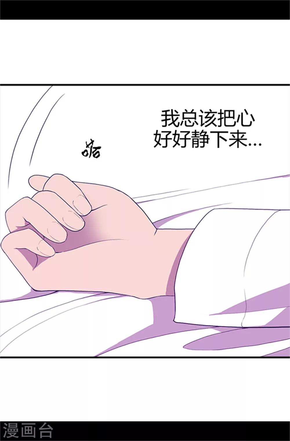 《据说我是王的女儿》漫画最新章节第12话 莫名的心意免费下拉式在线观看章节第【21】张图片