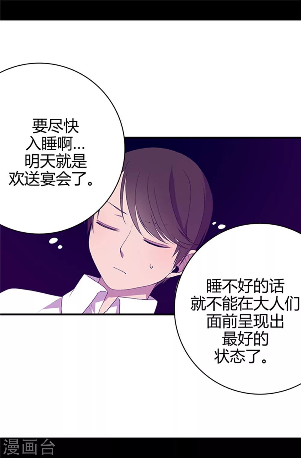 《据说我是王的女儿》漫画最新章节第12话 莫名的心意免费下拉式在线观看章节第【23】张图片