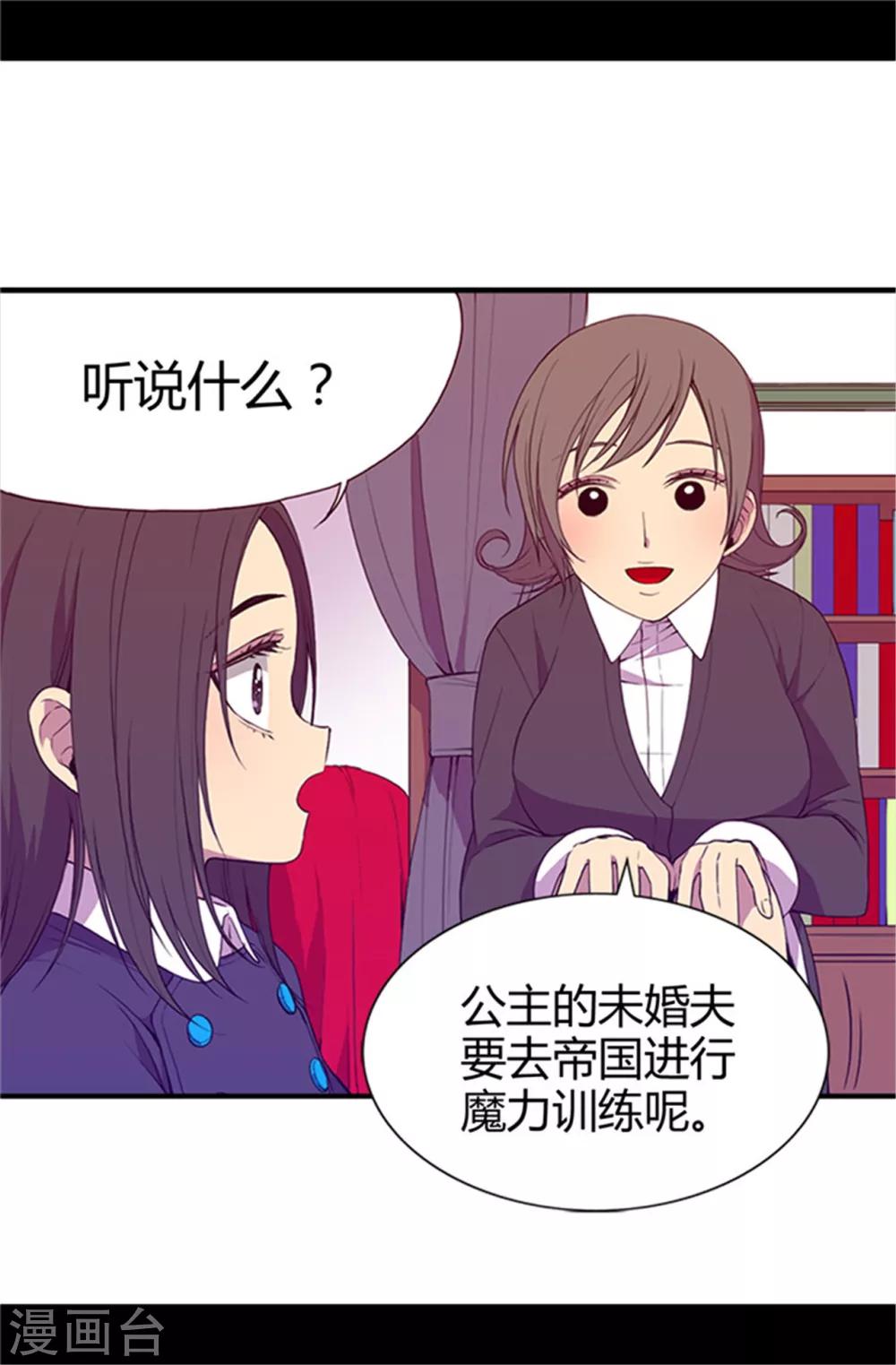 《据说我是王的女儿》漫画最新章节第12话 莫名的心意免费下拉式在线观看章节第【3】张图片