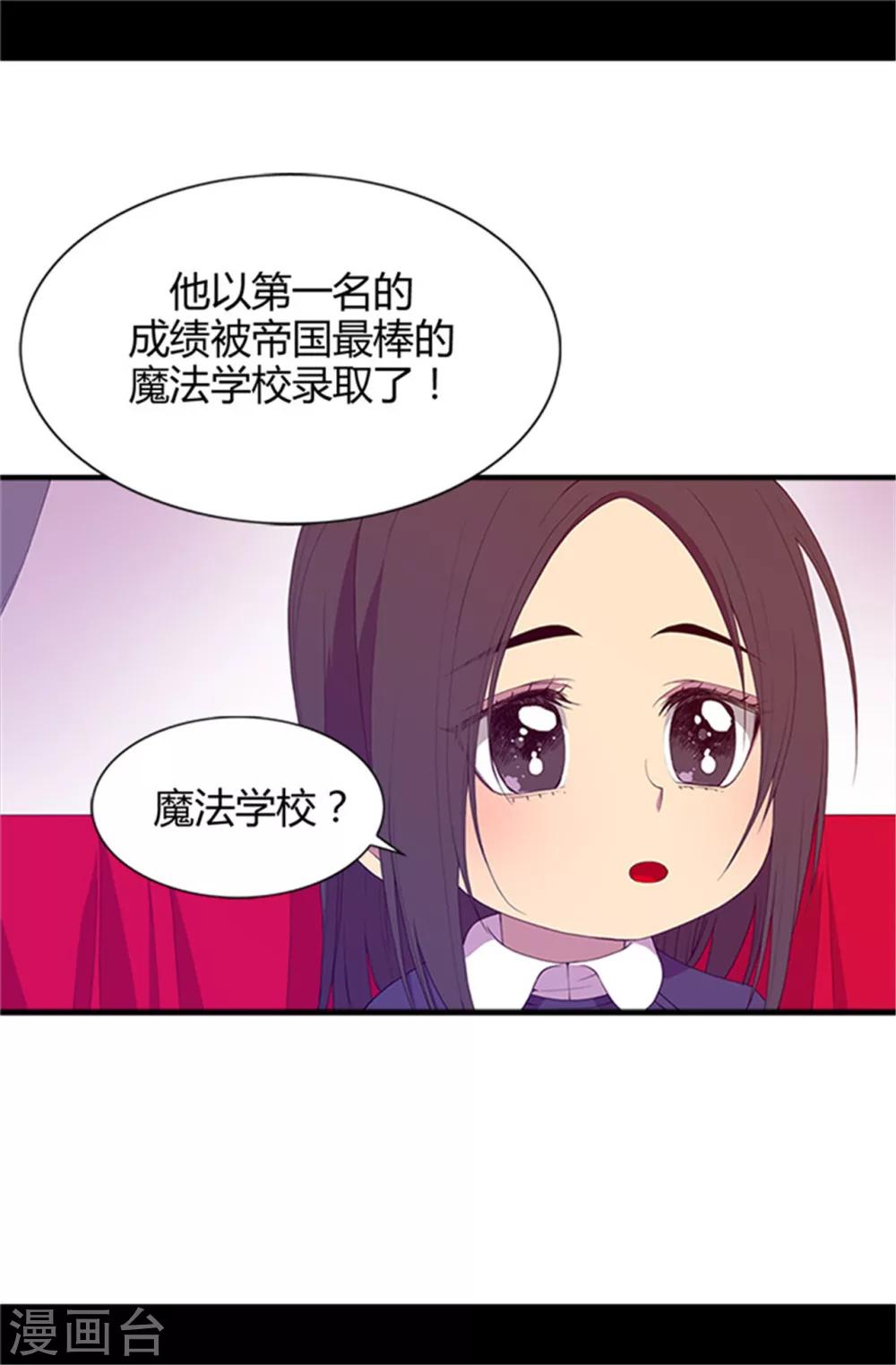 《据说我是王的女儿》漫画最新章节第12话 莫名的心意免费下拉式在线观看章节第【5】张图片