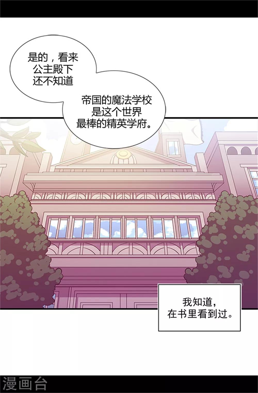 《据说我是王的女儿》漫画最新章节第12话 莫名的心意免费下拉式在线观看章节第【6】张图片