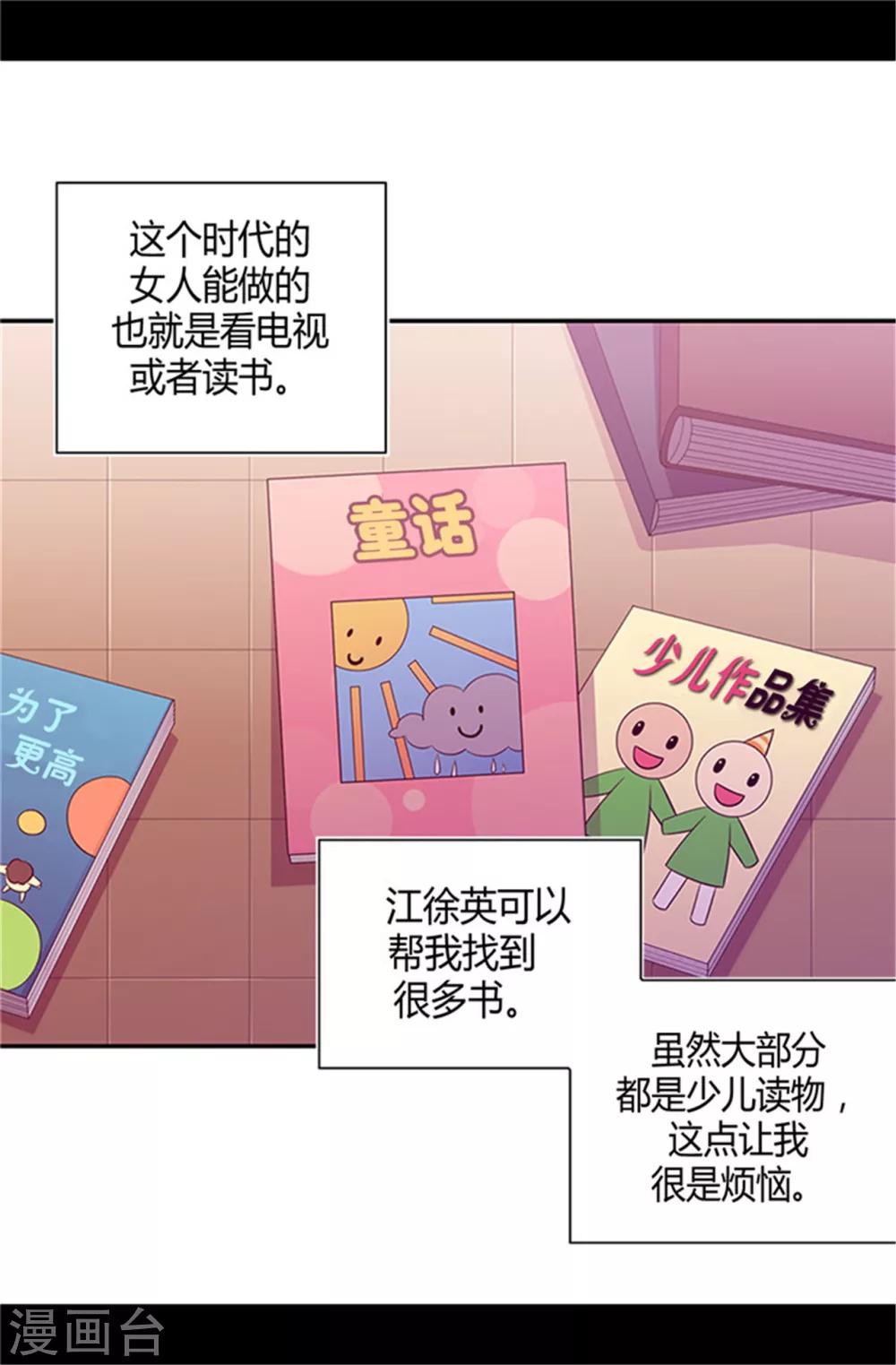 《据说我是王的女儿》漫画最新章节第12话 莫名的心意免费下拉式在线观看章节第【7】张图片