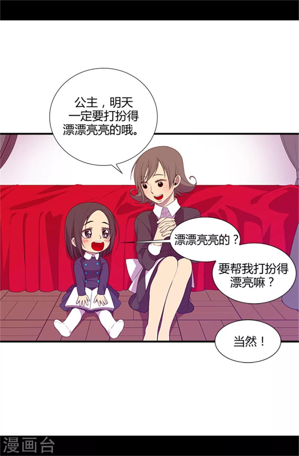 【据说我是王的女儿】漫画-（第12话 莫名的心意）章节漫画下拉式图片-8.jpg