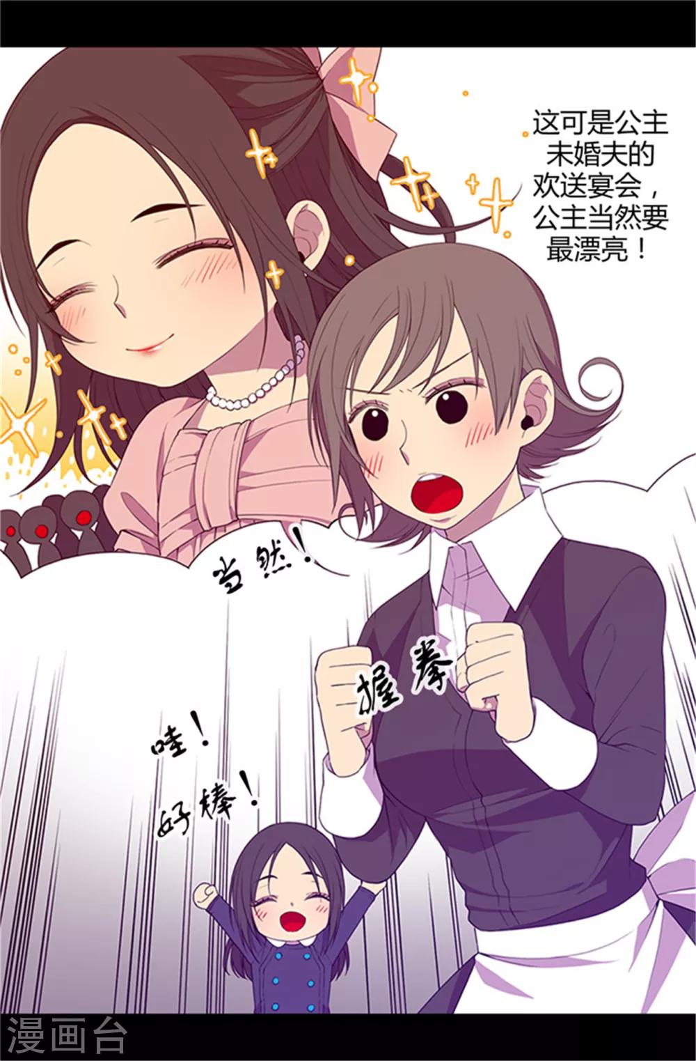 《据说我是王的女儿》漫画最新章节第12话 莫名的心意免费下拉式在线观看章节第【9】张图片