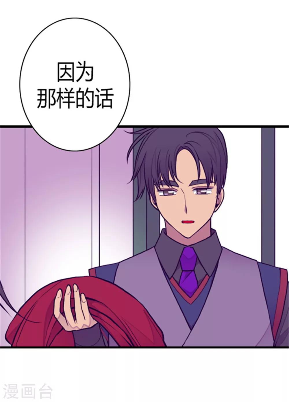 【据说我是王的女儿】漫画-（第111话 两个警告）章节漫画下拉式图片-12.jpg