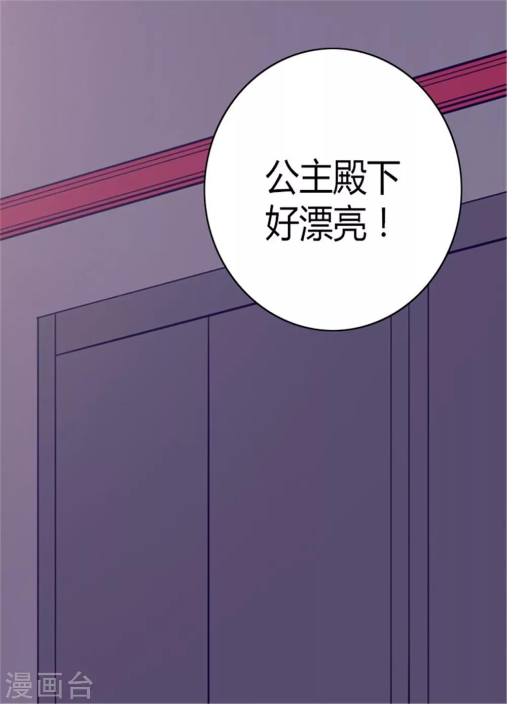 《据说我是王的女儿》漫画最新章节第111话 两个警告免费下拉式在线观看章节第【16】张图片