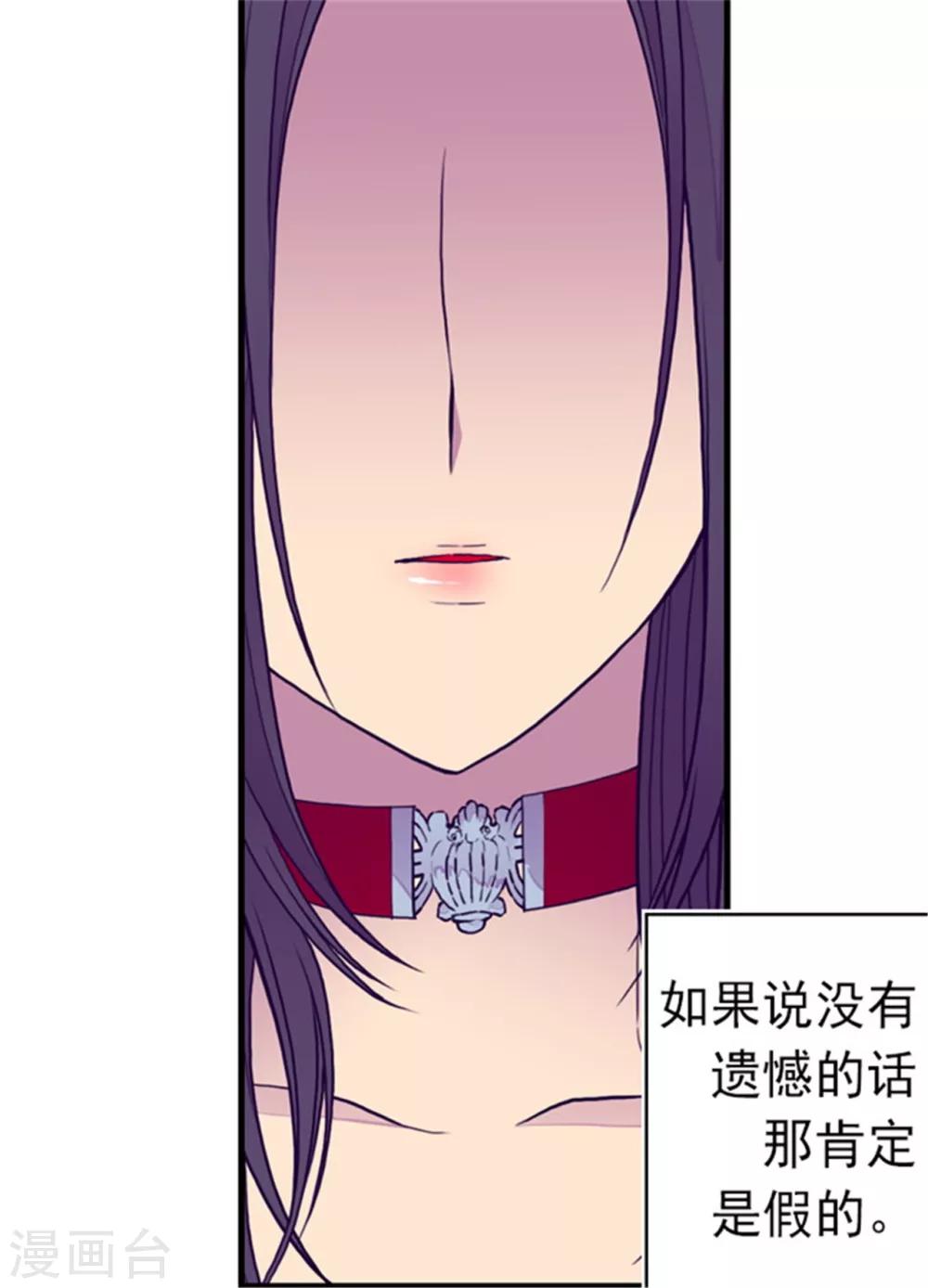 【据说我是王的女儿】漫画-（第111话 两个警告）章节漫画下拉式图片-23.jpg