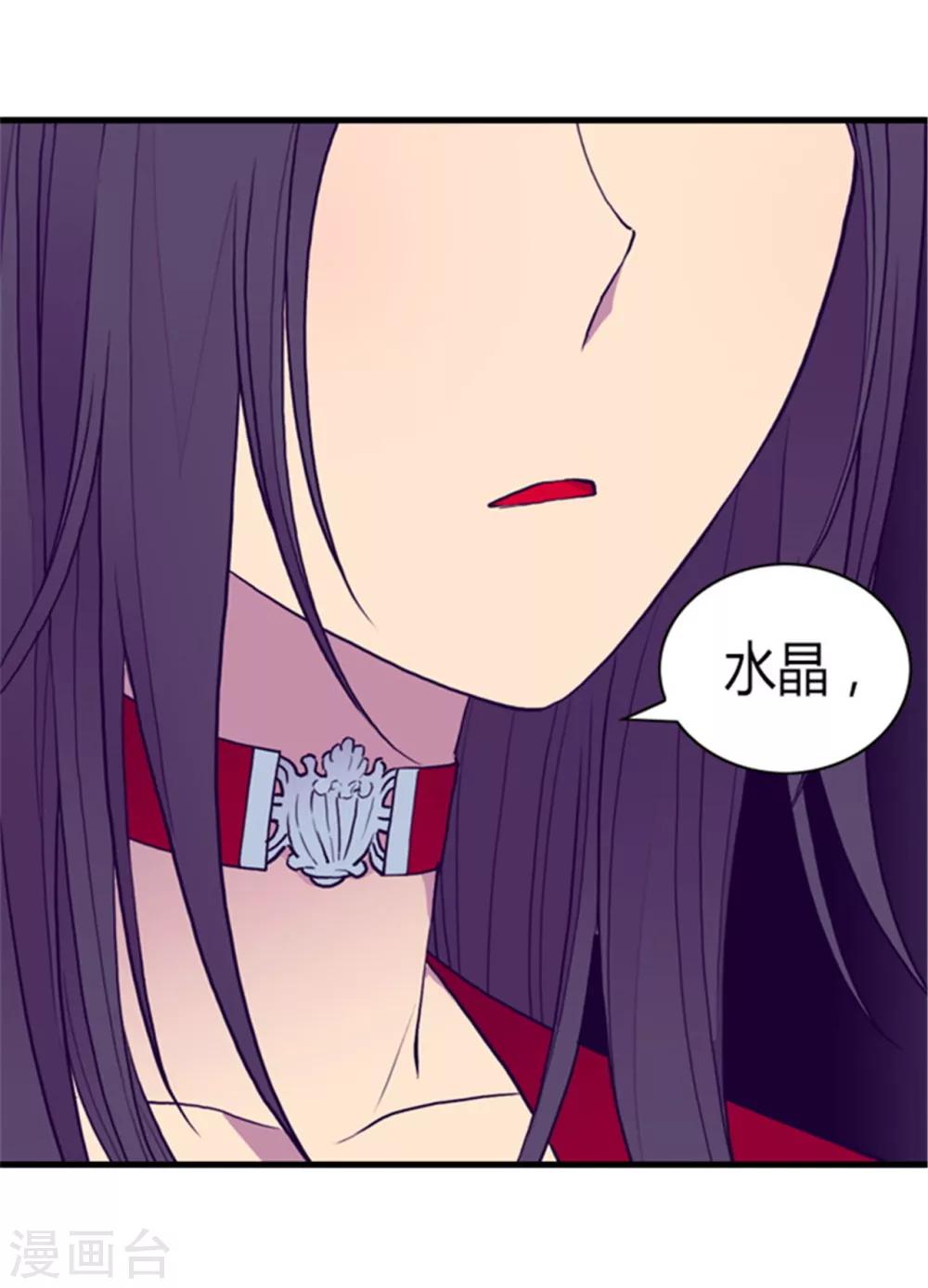 【据说我是王的女儿】漫画-（第111话 两个警告）章节漫画下拉式图片-25.jpg