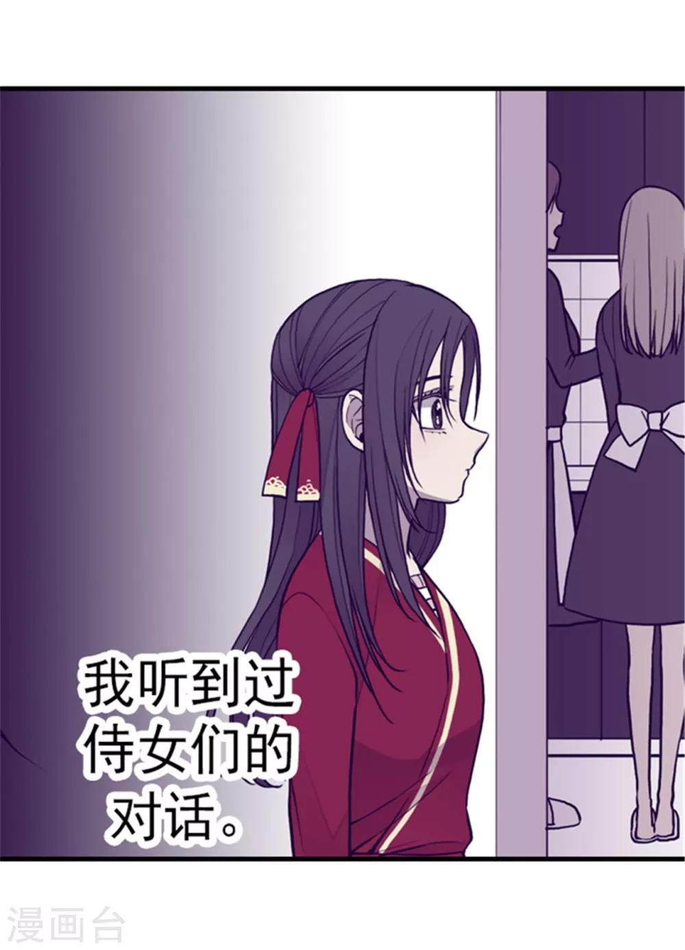 《据说我是王的女儿》漫画最新章节第111话 两个警告免费下拉式在线观看章节第【26】张图片