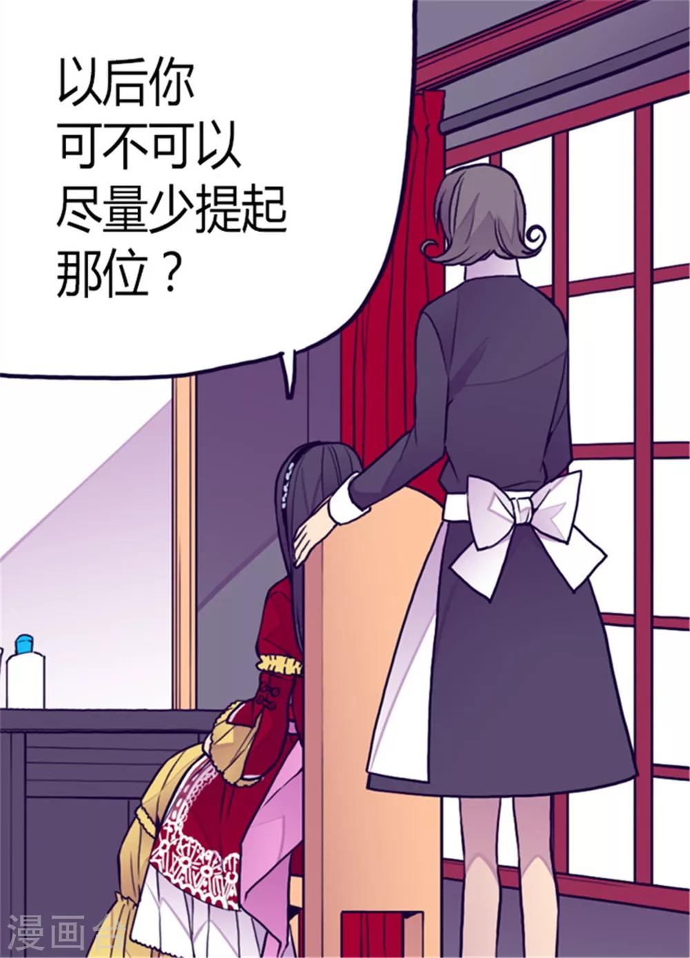 【据说我是王的女儿】漫画-（第111话 两个警告）章节漫画下拉式图片-28.jpg