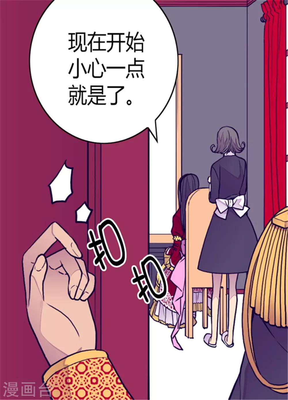 【据说我是王的女儿】漫画-（第111话 两个警告）章节漫画下拉式图片-34.jpg