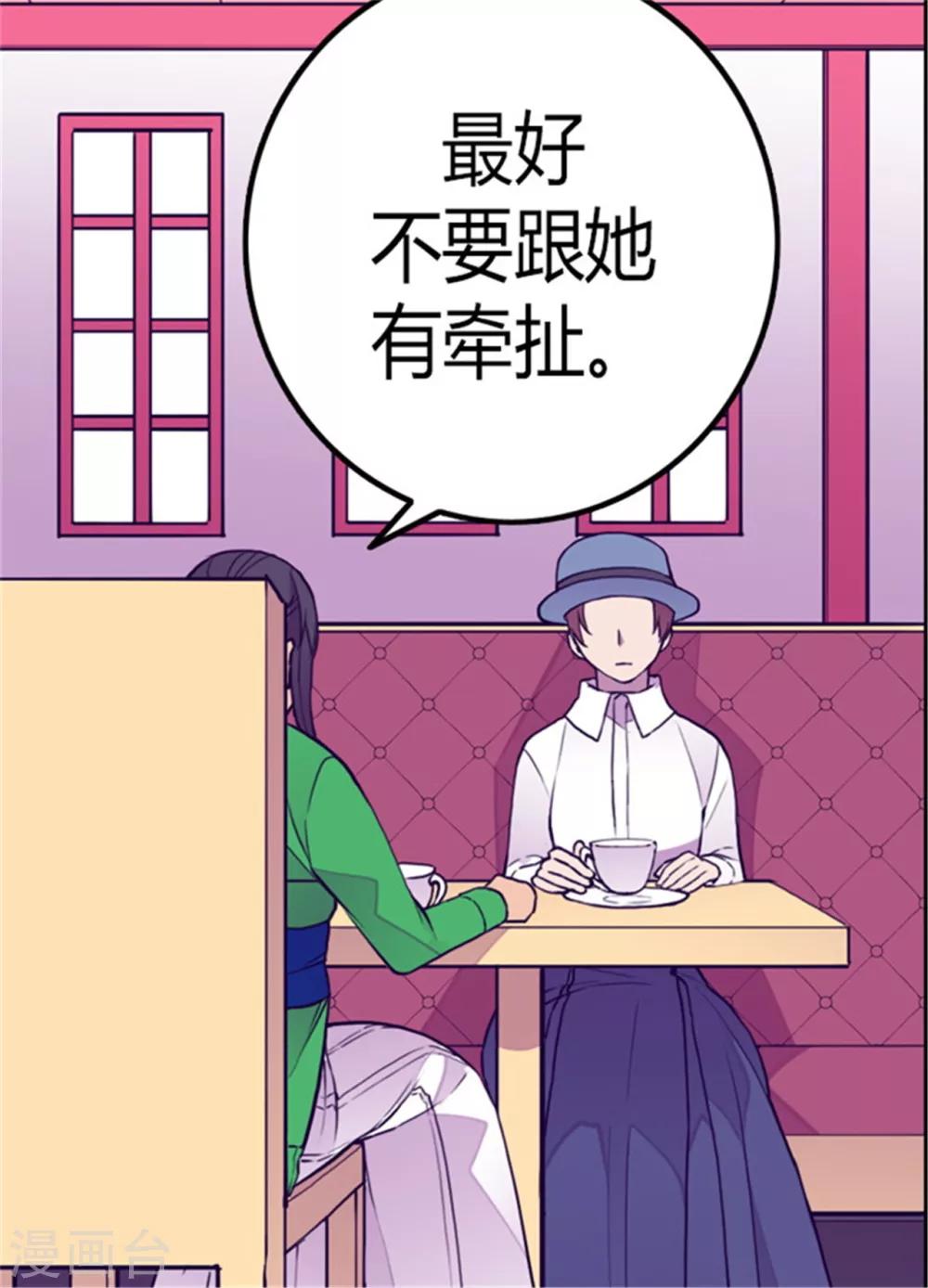 【据说我是王的女儿】漫画-（第111话 两个警告）章节漫画下拉式图片-4.jpg