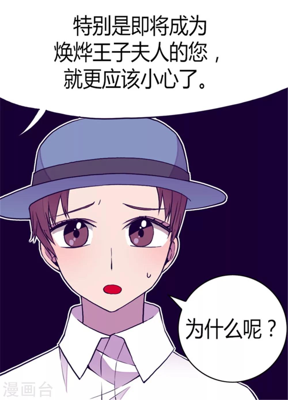 《据说我是王的女儿》漫画最新章节第111话 两个警告免费下拉式在线观看章节第【5】张图片