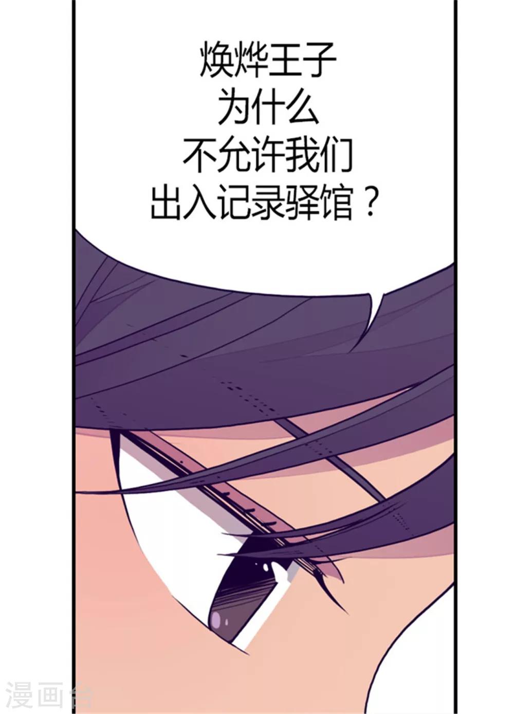 【据说我是王的女儿】漫画-（第111话 两个警告）章节漫画下拉式图片-6.jpg