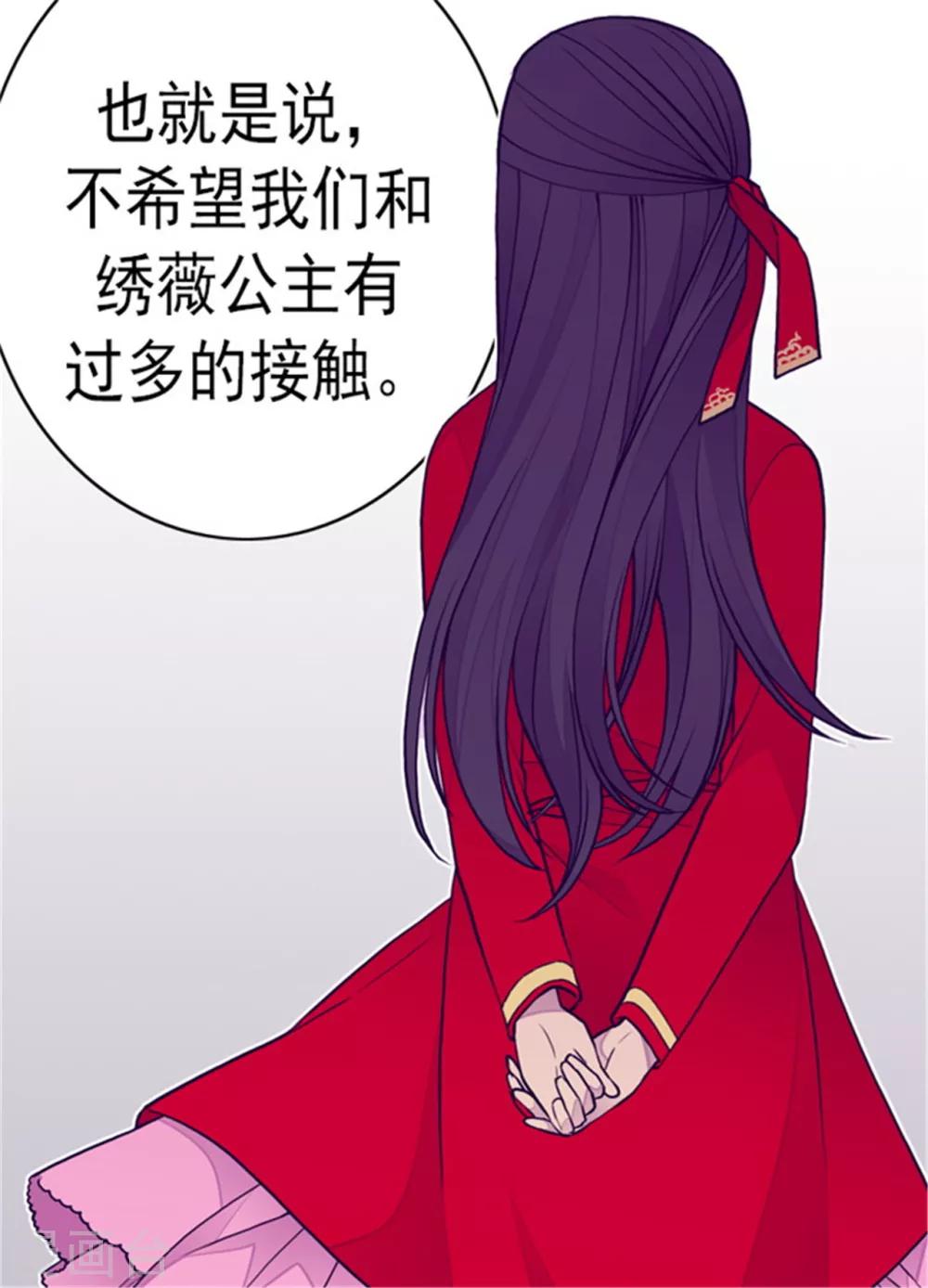 《据说我是王的女儿》漫画最新章节第111话 两个警告免费下拉式在线观看章节第【8】张图片