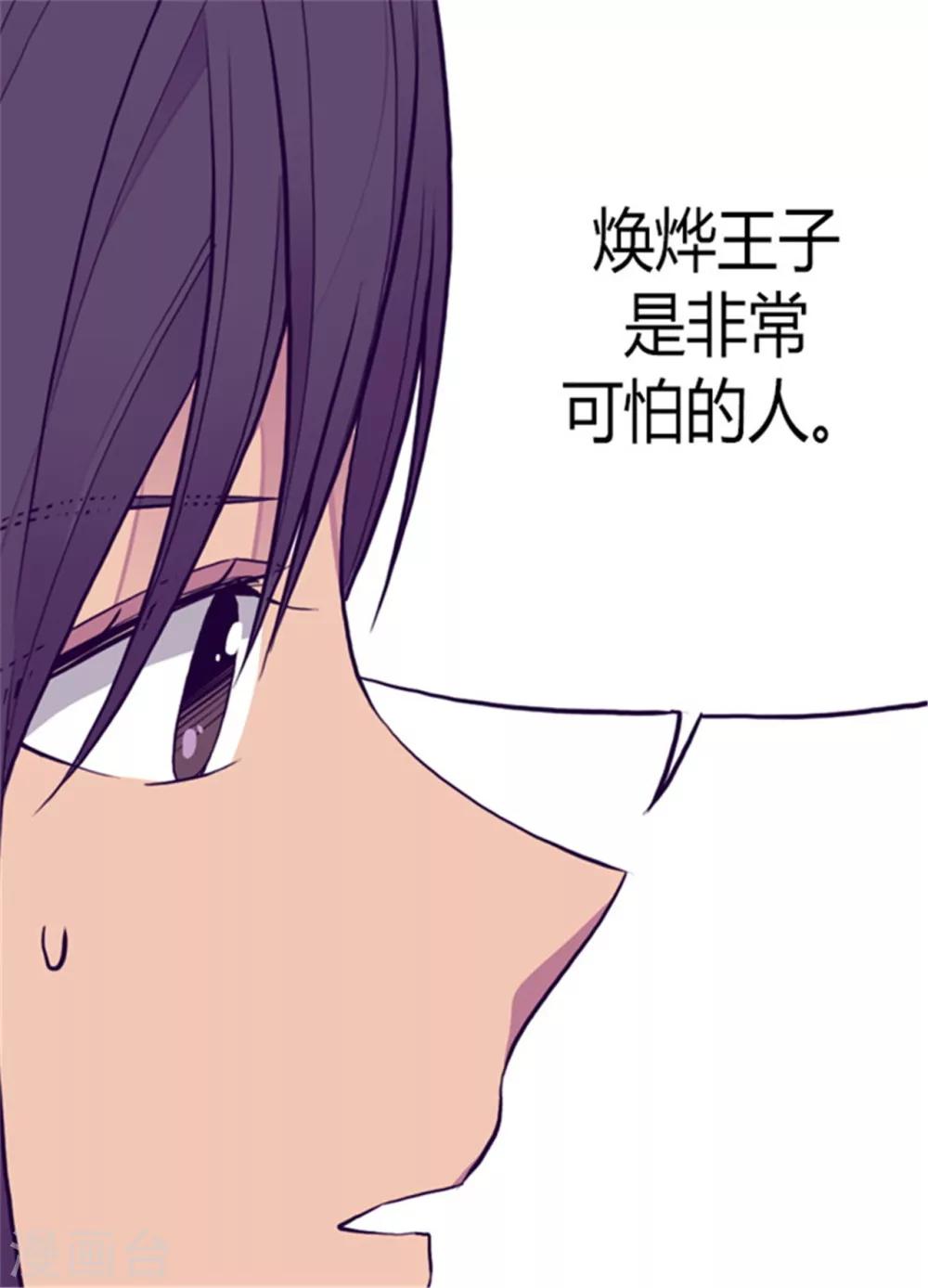 【据说我是王的女儿】漫画-（第111话 两个警告）章节漫画下拉式图片-9.jpg