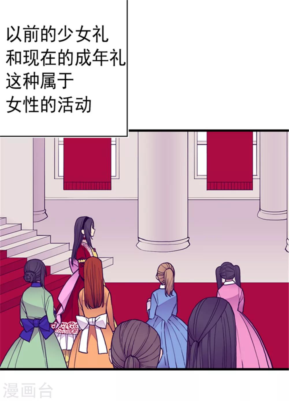 《据说我是王的女儿》漫画最新章节第113话 “奢侈的”成年礼礼物免费下拉式在线观看章节第【12】张图片