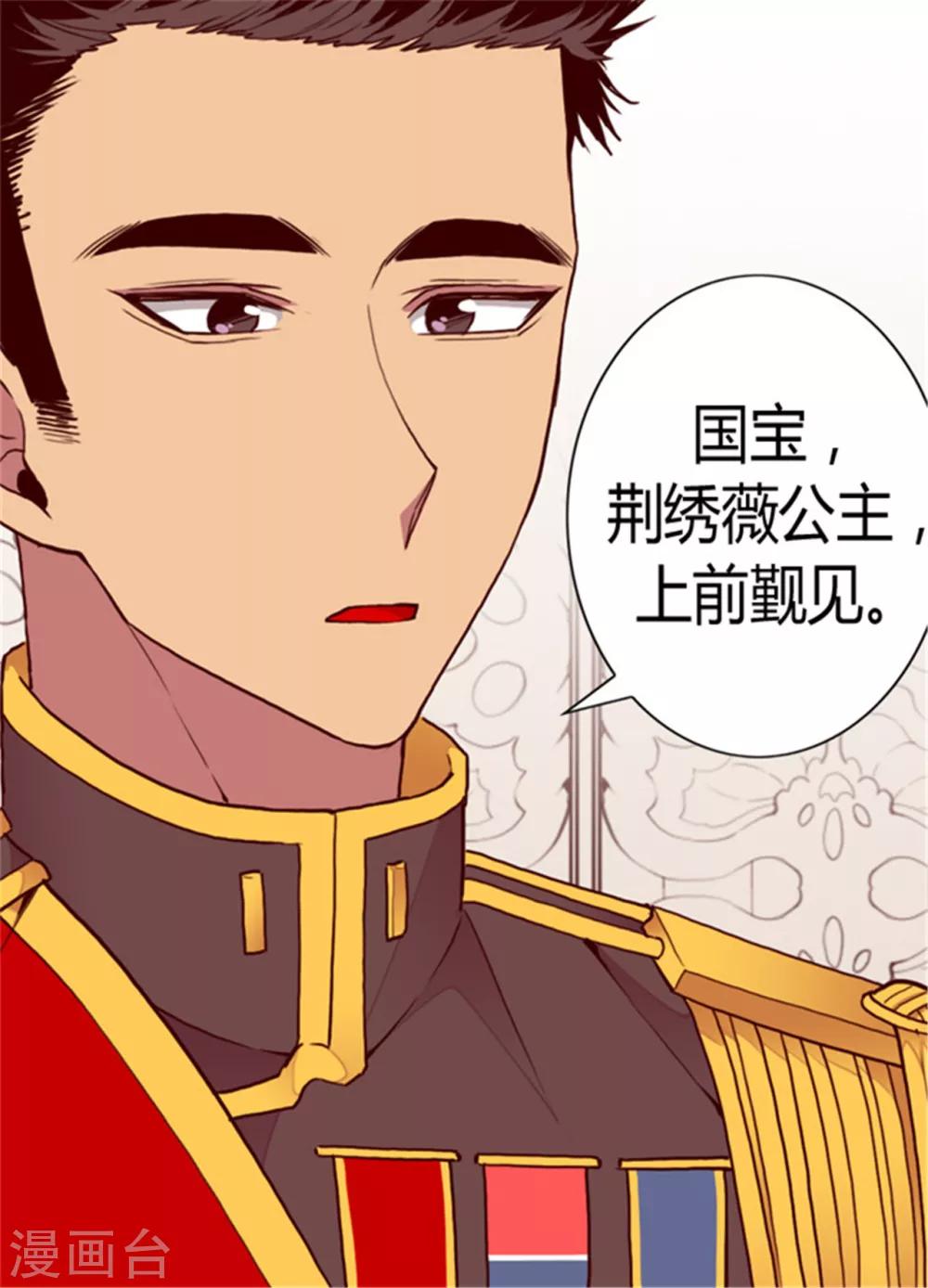 《据说我是王的女儿》漫画最新章节第113话 “奢侈的”成年礼礼物免费下拉式在线观看章节第【2】张图片